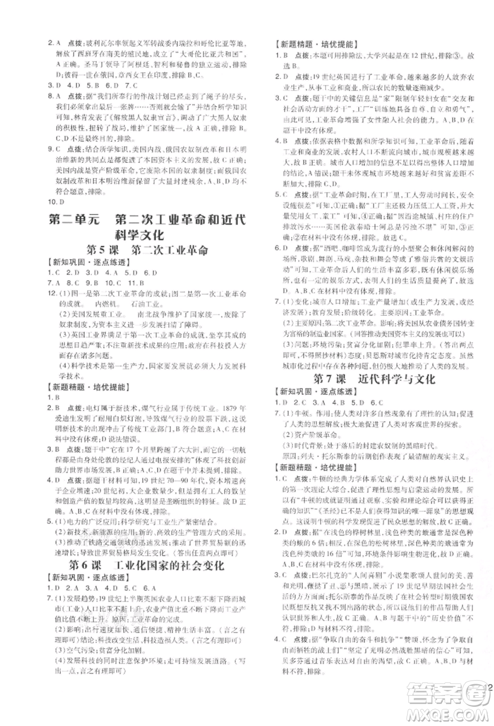 吉林教育出版社2022點撥訓練課時作業(yè)本九年級下冊歷史人教版參考答案