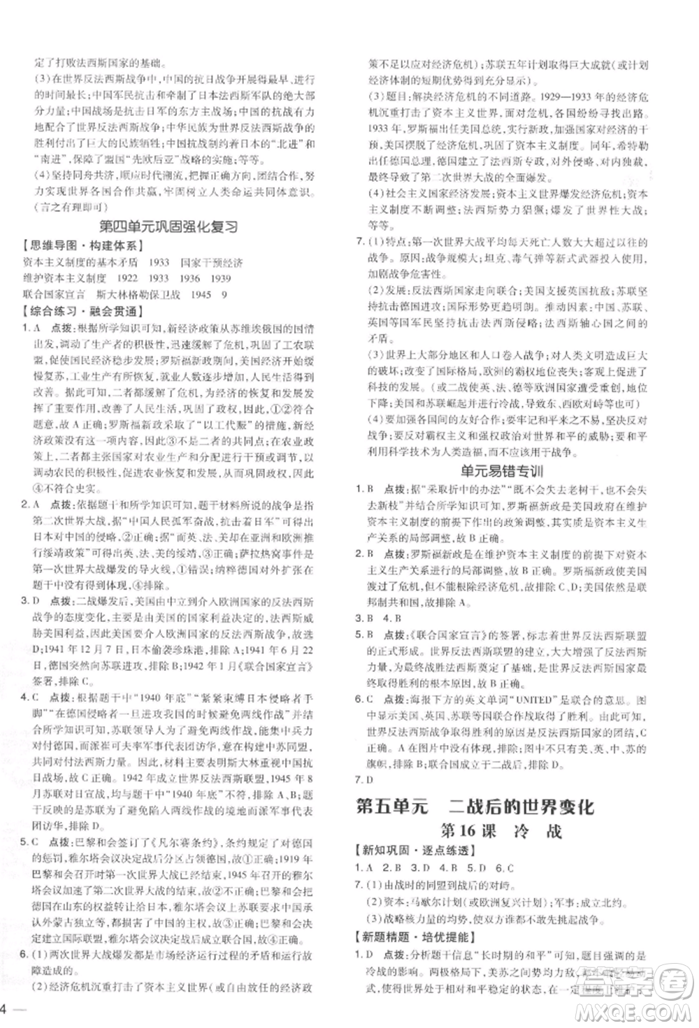 吉林教育出版社2022點撥訓練課時作業(yè)本九年級下冊歷史人教版參考答案