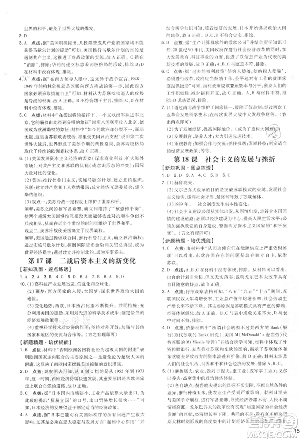 吉林教育出版社2022點撥訓練課時作業(yè)本九年級下冊歷史人教版參考答案