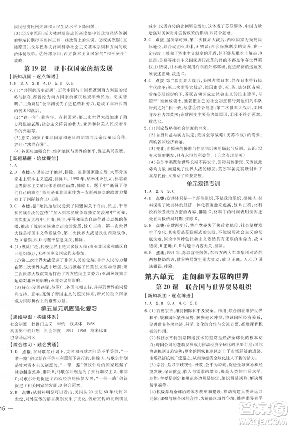 吉林教育出版社2022點撥訓練課時作業(yè)本九年級下冊歷史人教版參考答案