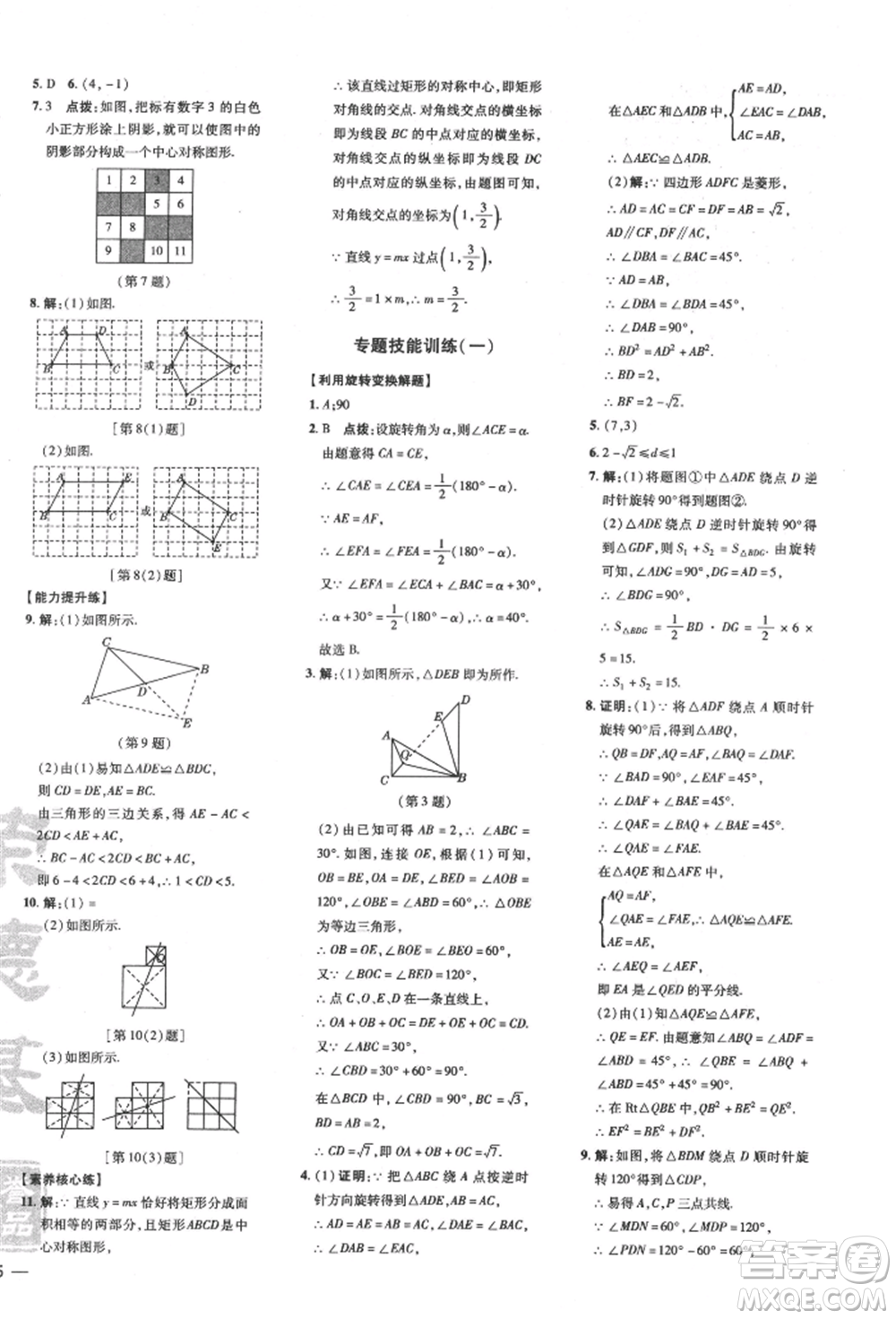 吉林教育出版社2022點撥訓練課時作業(yè)本九年級下冊數(shù)學滬科版安徽適用參考答案