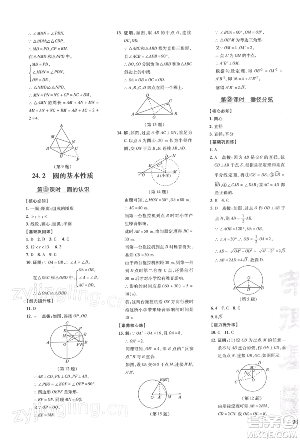 吉林教育出版社2022點撥訓練課時作業(yè)本九年級下冊數(shù)學滬科版安徽適用參考答案