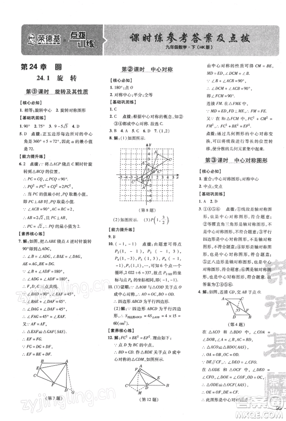 吉林教育出版社2022點撥訓練課時作業(yè)本九年級下冊數(shù)學滬科版安徽適用參考答案