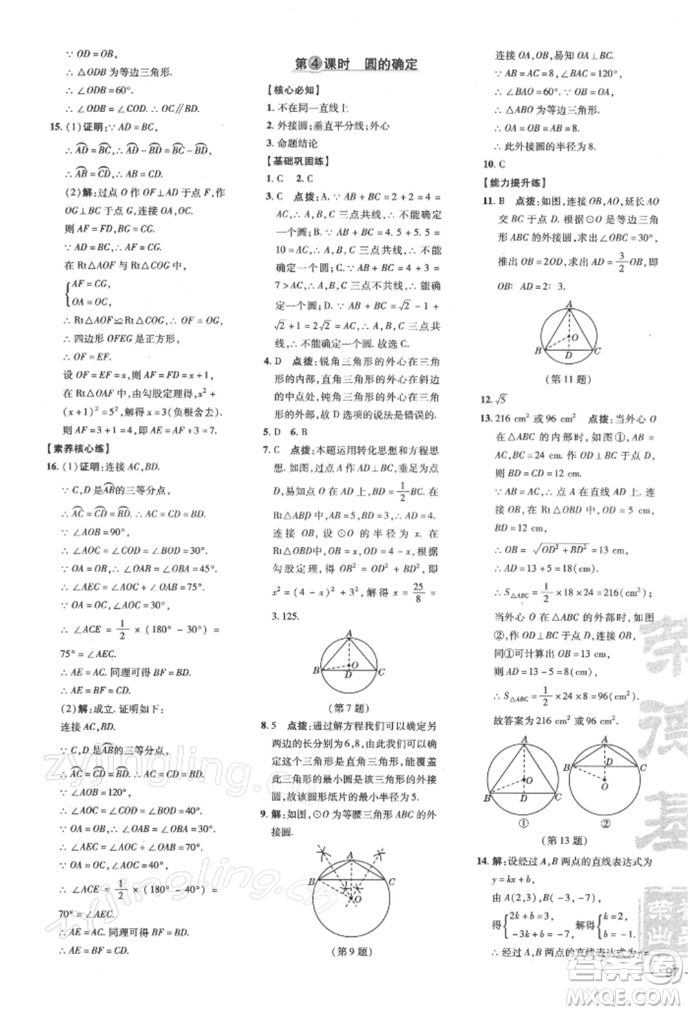 吉林教育出版社2022點撥訓練課時作業(yè)本九年級下冊數(shù)學滬科版安徽適用參考答案