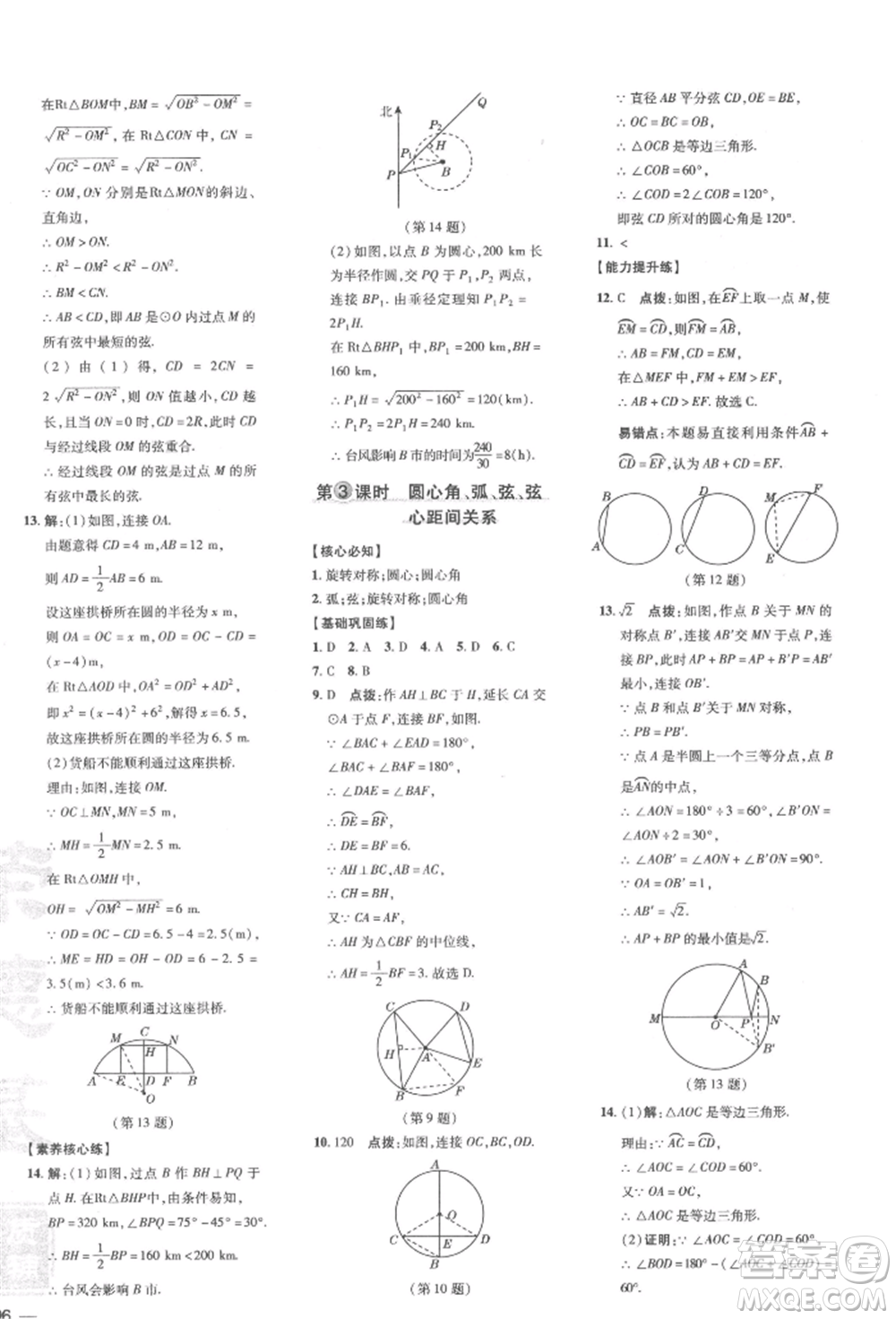 吉林教育出版社2022點撥訓練課時作業(yè)本九年級下冊數(shù)學滬科版安徽適用參考答案