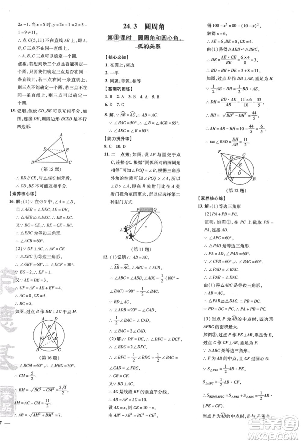 吉林教育出版社2022點撥訓練課時作業(yè)本九年級下冊數(shù)學滬科版安徽適用參考答案