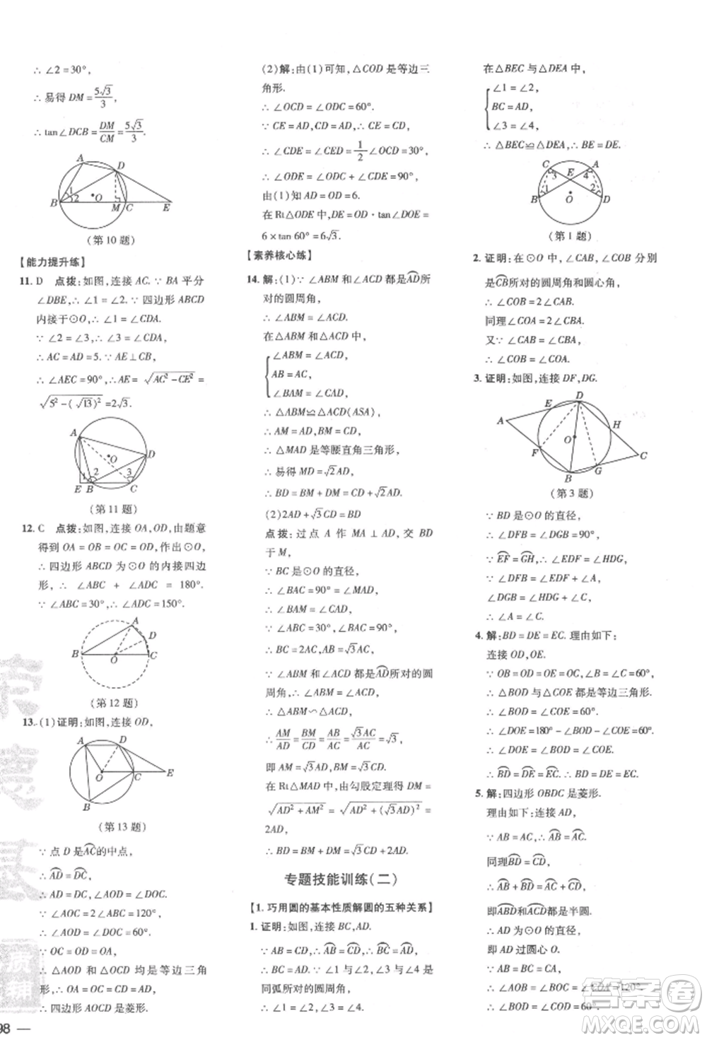 吉林教育出版社2022點撥訓練課時作業(yè)本九年級下冊數(shù)學滬科版安徽適用參考答案