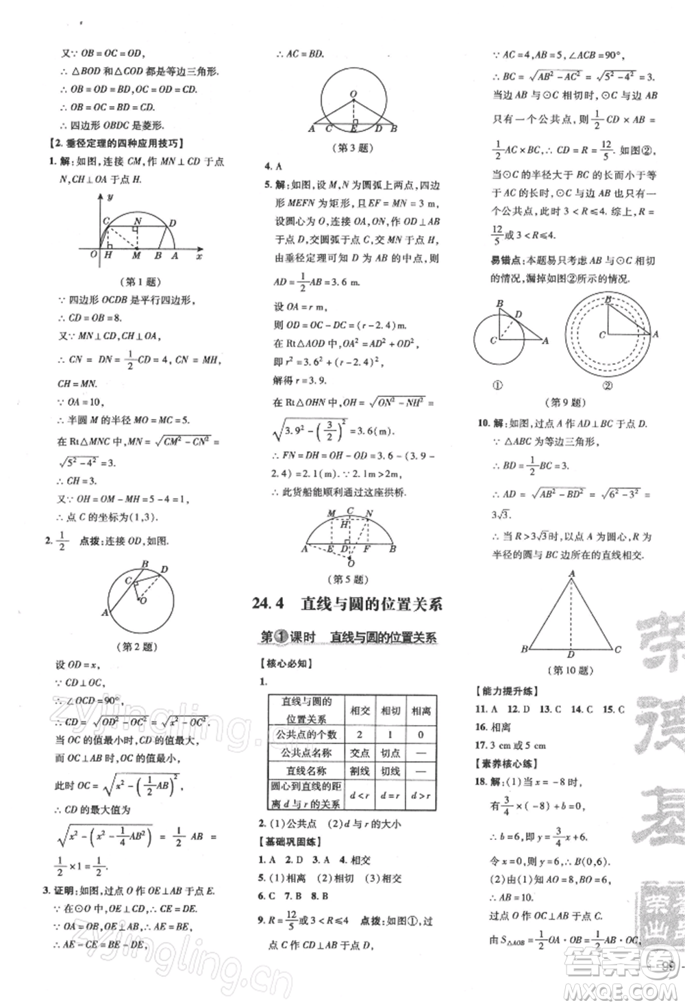 吉林教育出版社2022點撥訓練課時作業(yè)本九年級下冊數(shù)學滬科版安徽適用參考答案