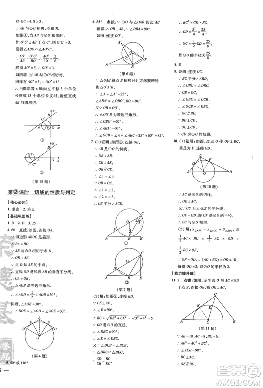 吉林教育出版社2022點撥訓練課時作業(yè)本九年級下冊數(shù)學滬科版安徽適用參考答案