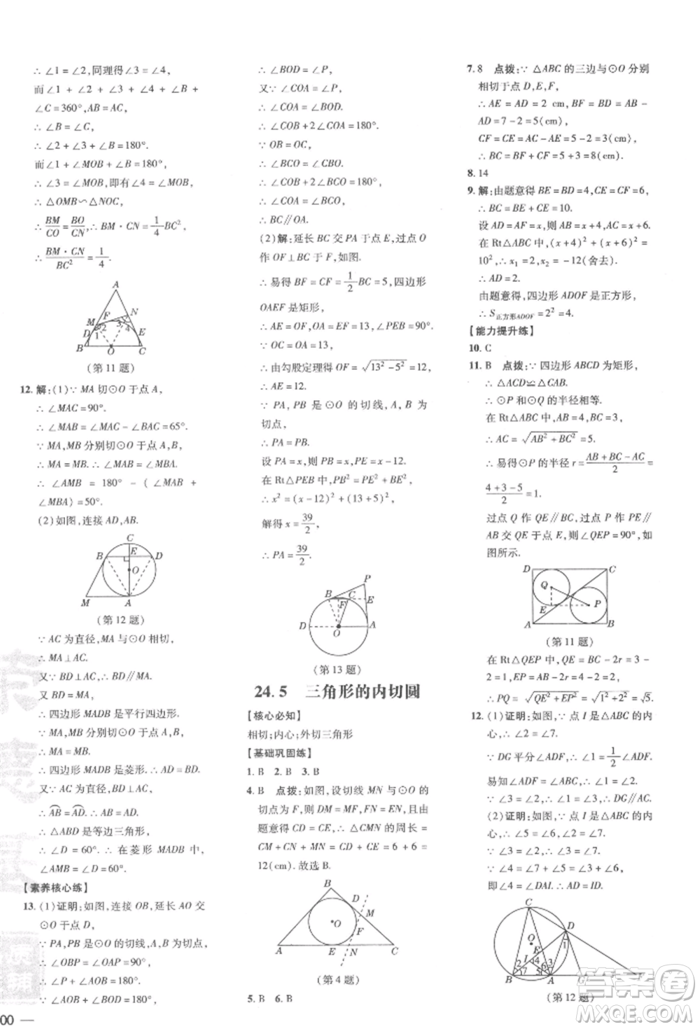 吉林教育出版社2022點撥訓練課時作業(yè)本九年級下冊數(shù)學滬科版安徽適用參考答案