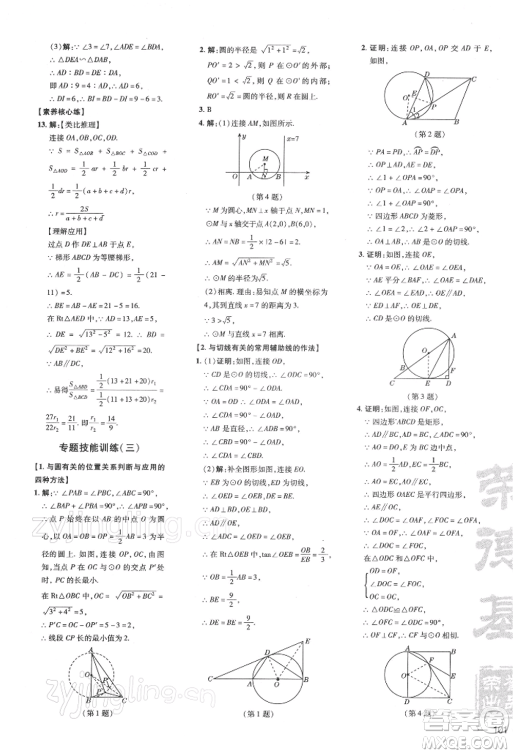 吉林教育出版社2022點撥訓練課時作業(yè)本九年級下冊數(shù)學滬科版安徽適用參考答案