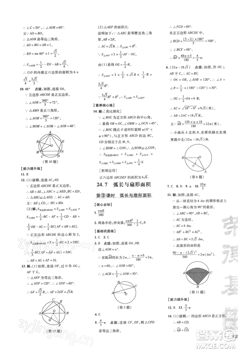 吉林教育出版社2022點撥訓練課時作業(yè)本九年級下冊數(shù)學滬科版安徽適用參考答案