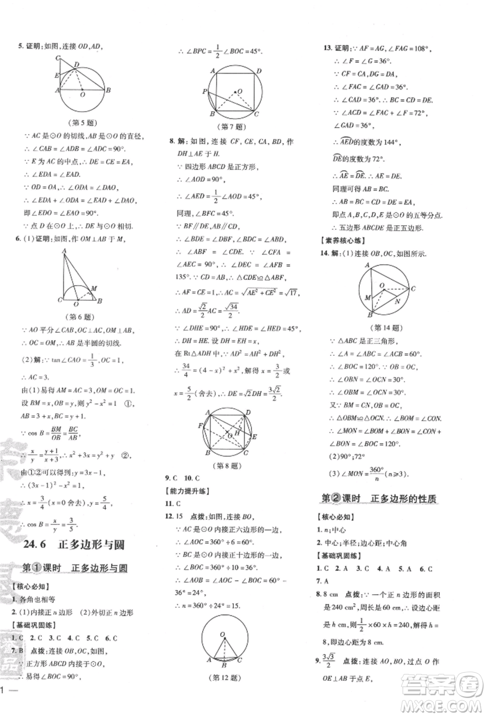 吉林教育出版社2022點撥訓練課時作業(yè)本九年級下冊數(shù)學滬科版安徽適用參考答案