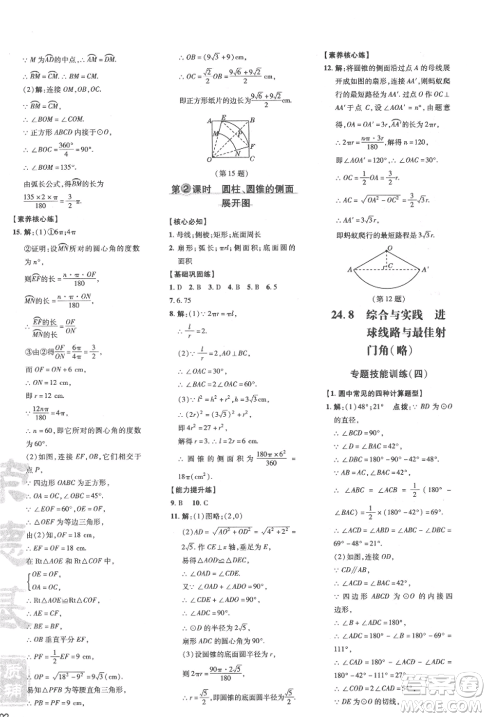 吉林教育出版社2022點撥訓練課時作業(yè)本九年級下冊數(shù)學滬科版安徽適用參考答案