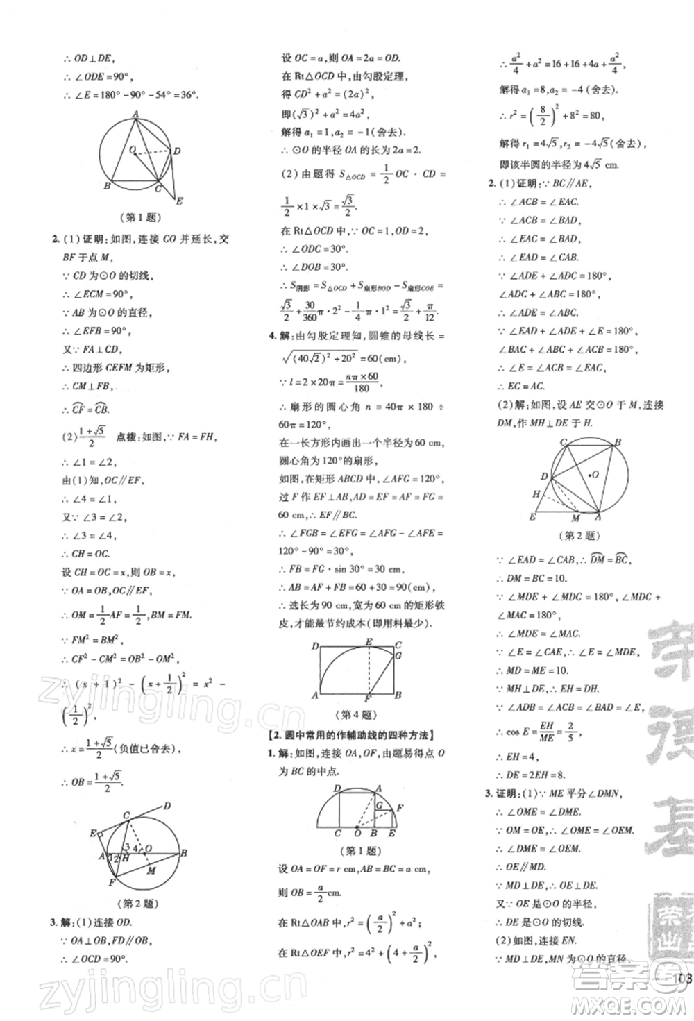 吉林教育出版社2022點撥訓練課時作業(yè)本九年級下冊數(shù)學滬科版安徽適用參考答案