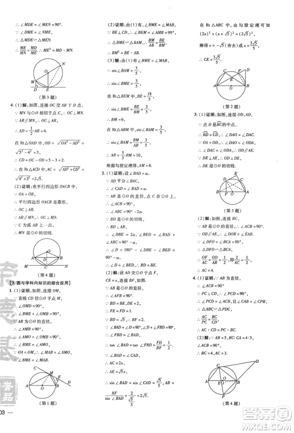 吉林教育出版社2022點撥訓練課時作業(yè)本九年級下冊數(shù)學滬科版安徽適用參考答案