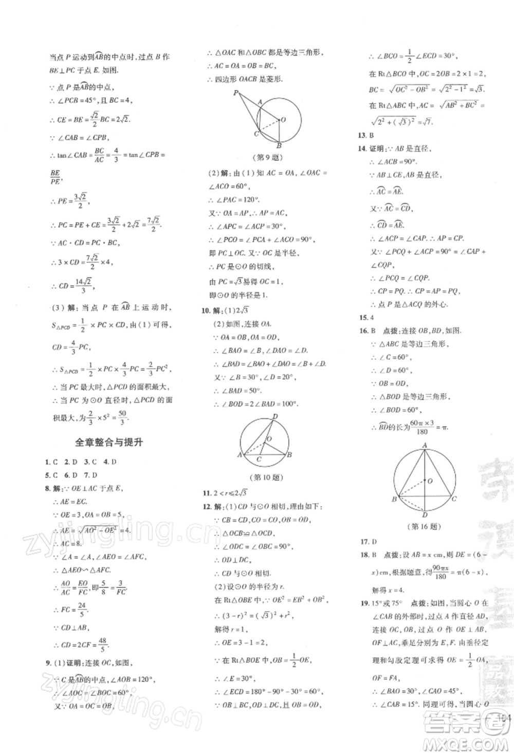 吉林教育出版社2022點撥訓練課時作業(yè)本九年級下冊數(shù)學滬科版安徽適用參考答案