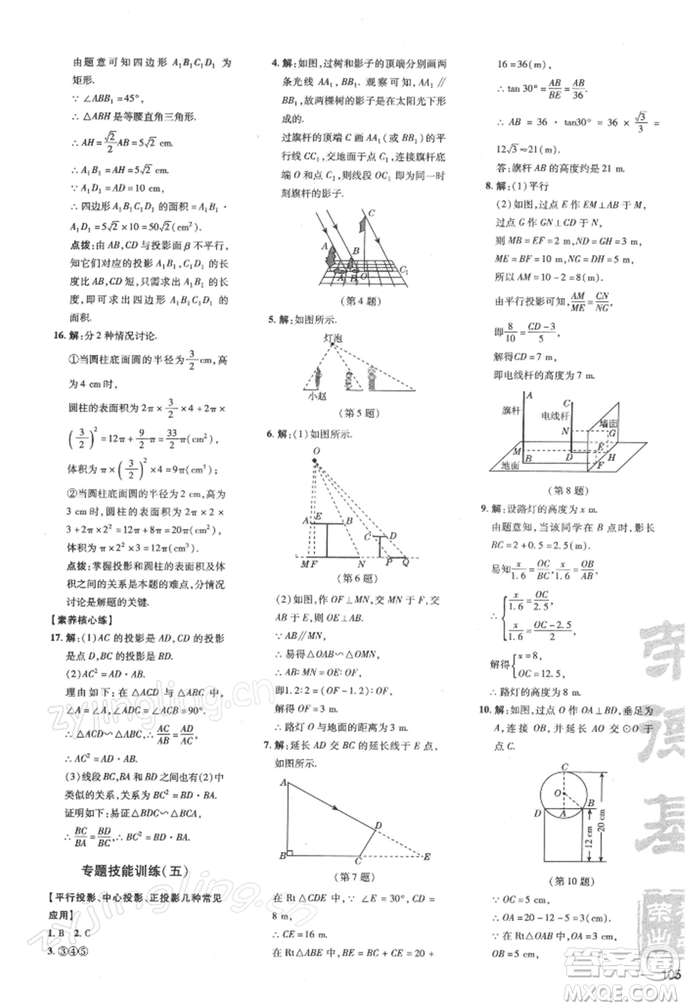 吉林教育出版社2022點撥訓練課時作業(yè)本九年級下冊數(shù)學滬科版安徽適用參考答案