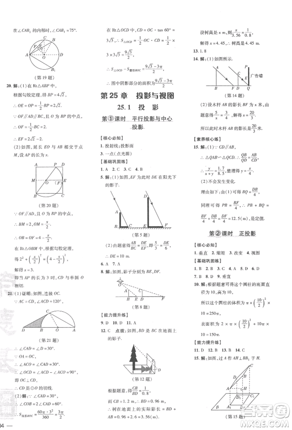 吉林教育出版社2022點撥訓練課時作業(yè)本九年級下冊數(shù)學滬科版安徽適用參考答案