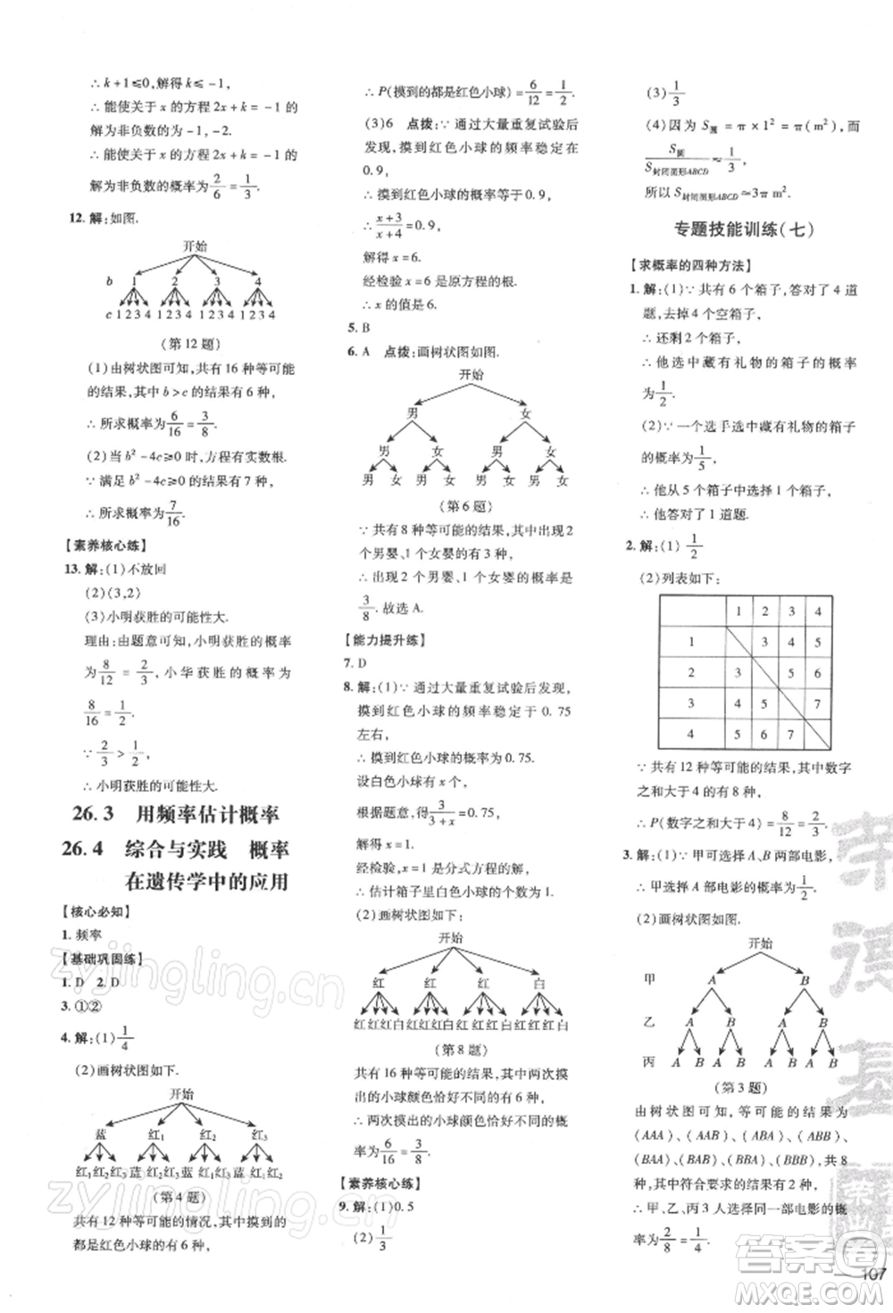 吉林教育出版社2022點撥訓練課時作業(yè)本九年級下冊數(shù)學滬科版安徽適用參考答案