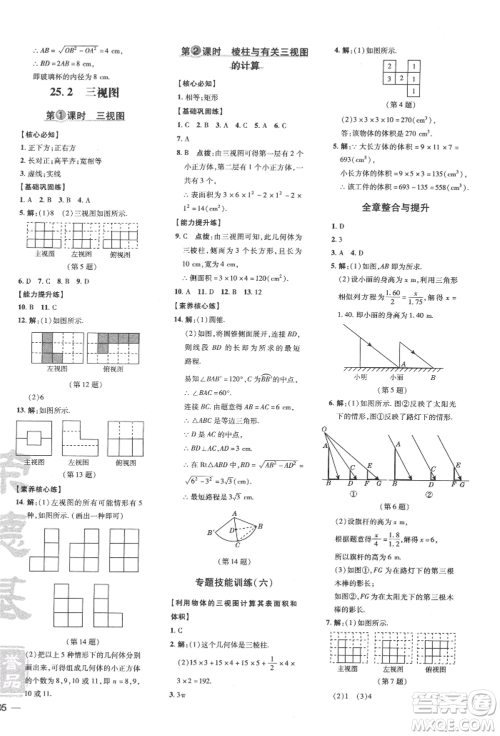 吉林教育出版社2022點撥訓練課時作業(yè)本九年級下冊數(shù)學滬科版安徽適用參考答案