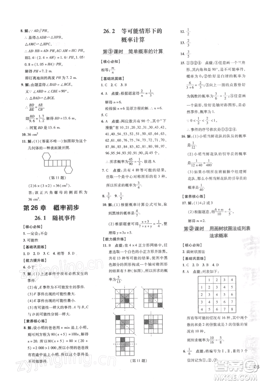 吉林教育出版社2022點撥訓練課時作業(yè)本九年級下冊數(shù)學滬科版安徽適用參考答案