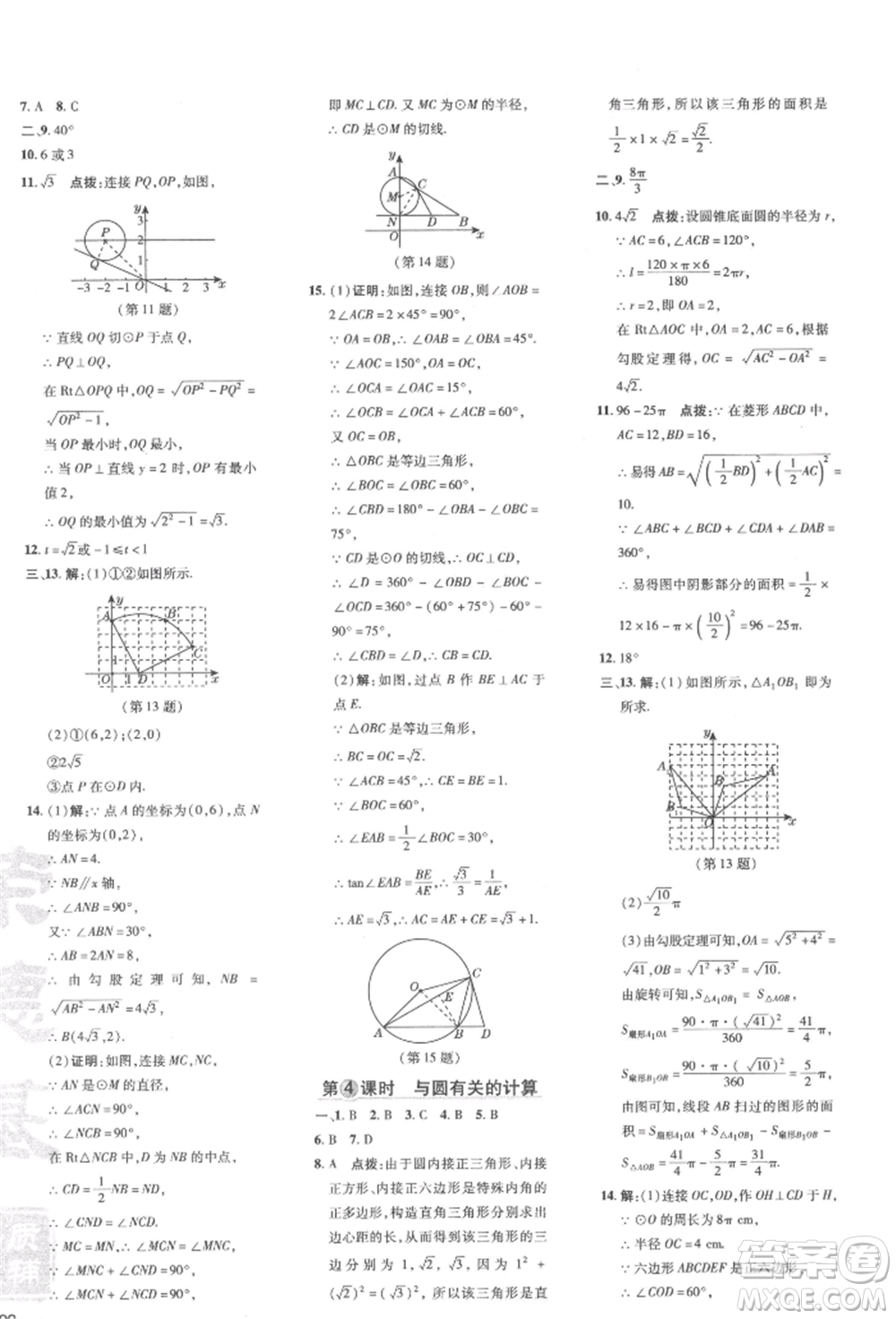 吉林教育出版社2022點撥訓練課時作業(yè)本九年級下冊數(shù)學滬科版安徽適用參考答案