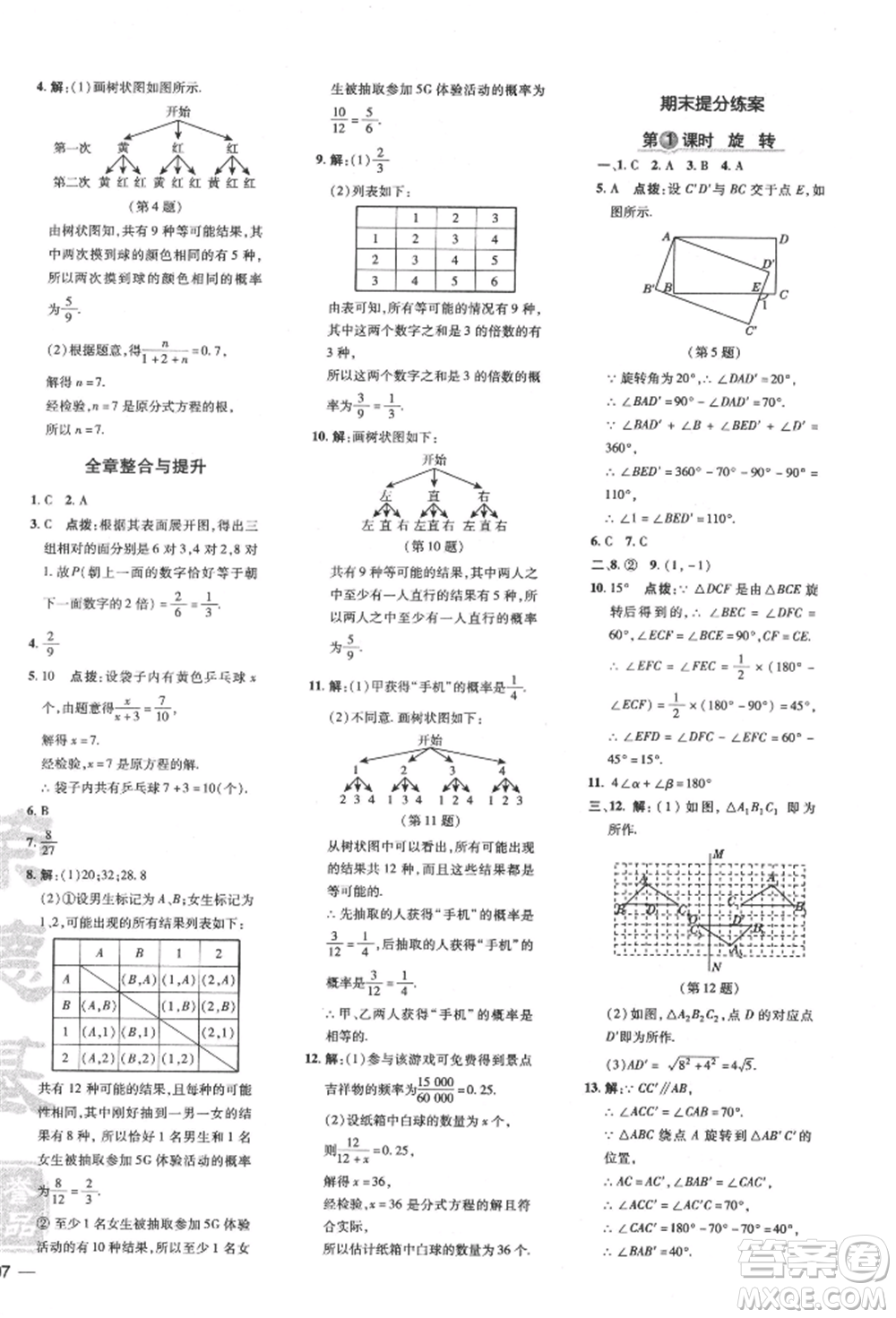 吉林教育出版社2022點撥訓練課時作業(yè)本九年級下冊數(shù)學滬科版安徽適用參考答案