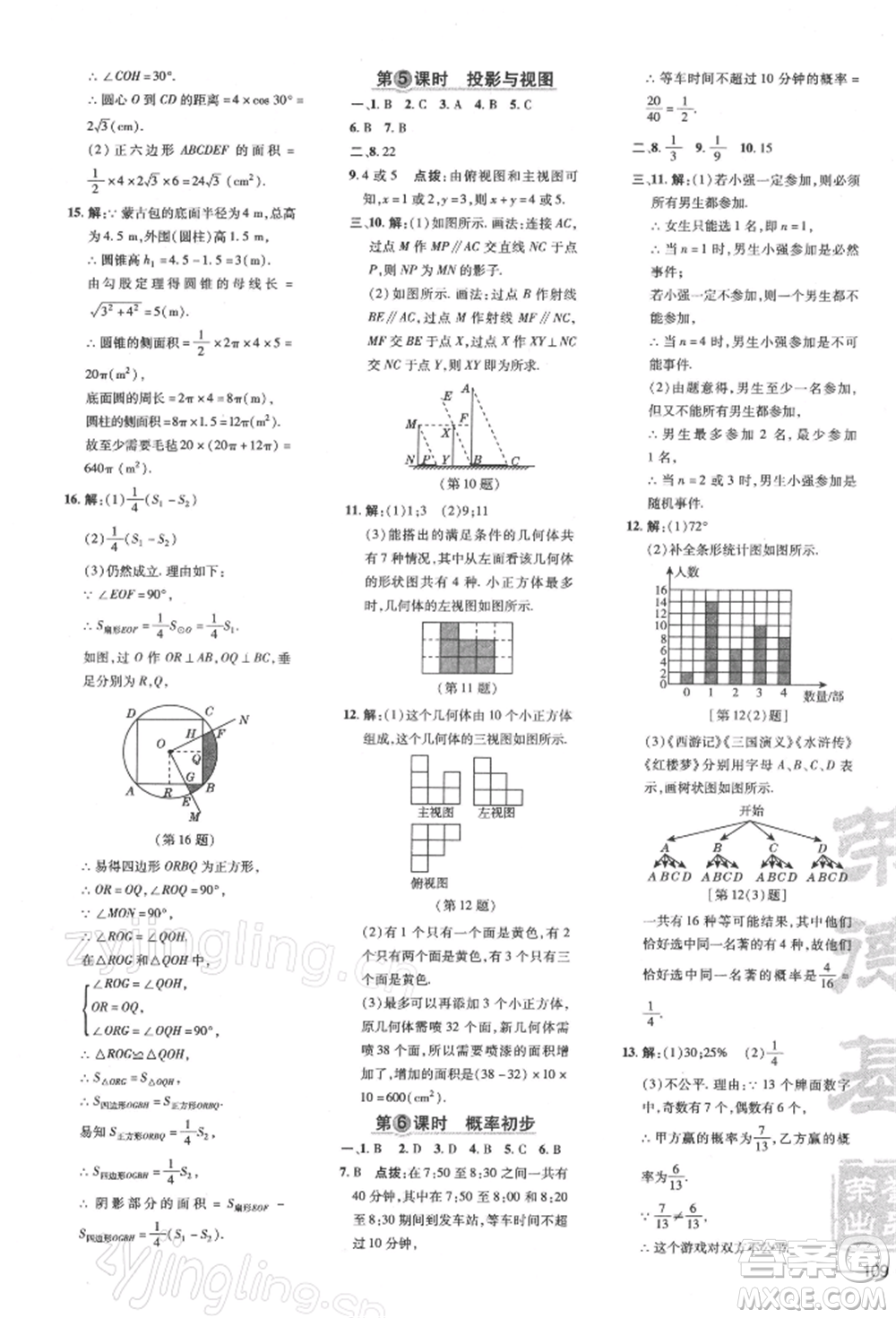 吉林教育出版社2022點撥訓練課時作業(yè)本九年級下冊數(shù)學滬科版安徽適用參考答案