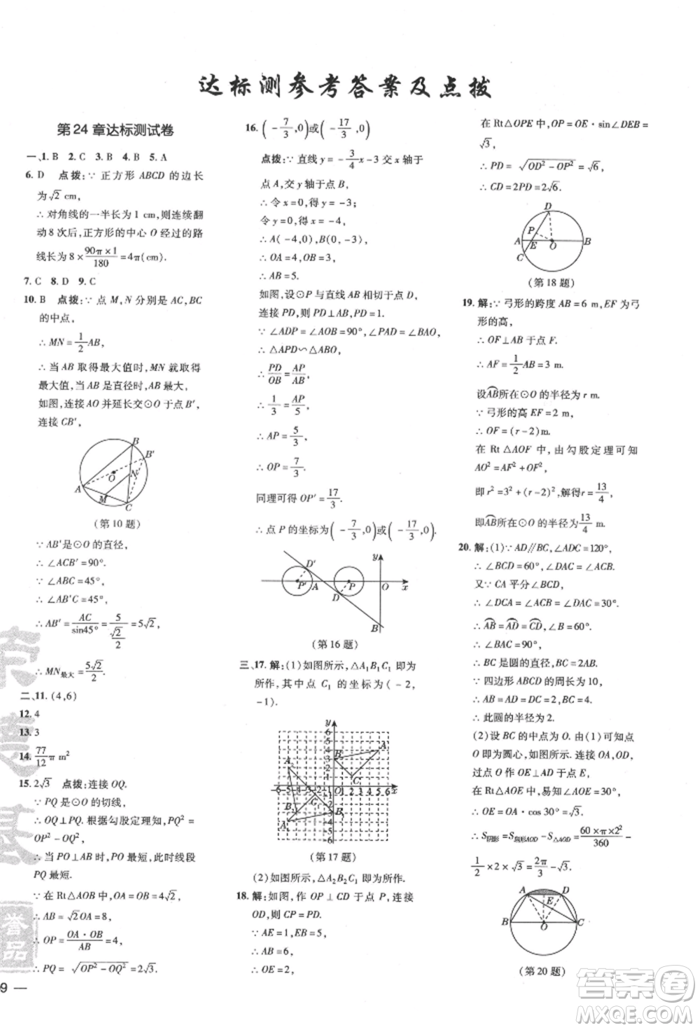 吉林教育出版社2022點撥訓練課時作業(yè)本九年級下冊數(shù)學滬科版安徽適用參考答案