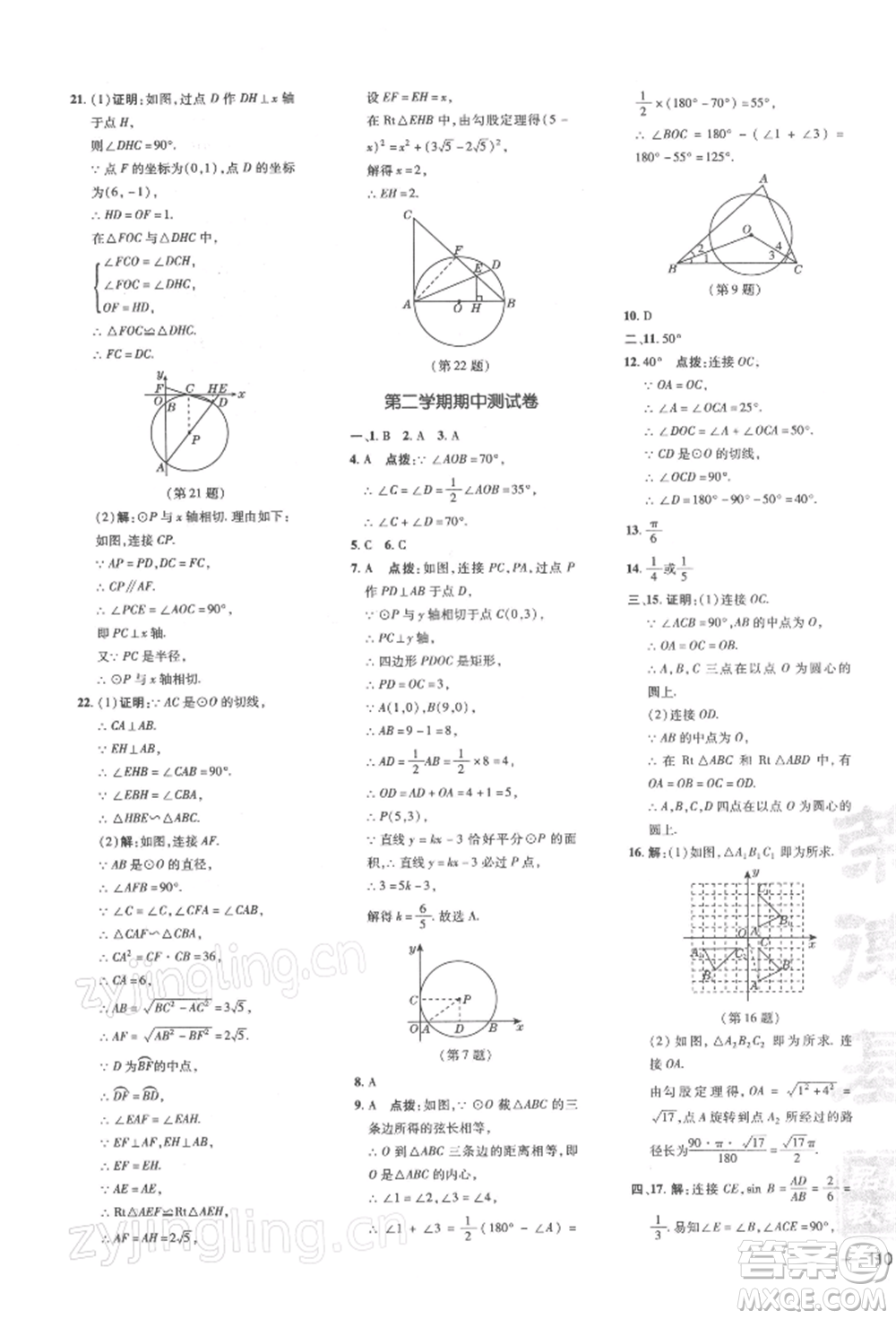 吉林教育出版社2022點撥訓練課時作業(yè)本九年級下冊數(shù)學滬科版安徽適用參考答案