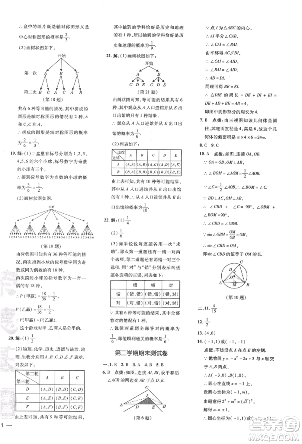 吉林教育出版社2022點撥訓練課時作業(yè)本九年級下冊數(shù)學滬科版安徽適用參考答案