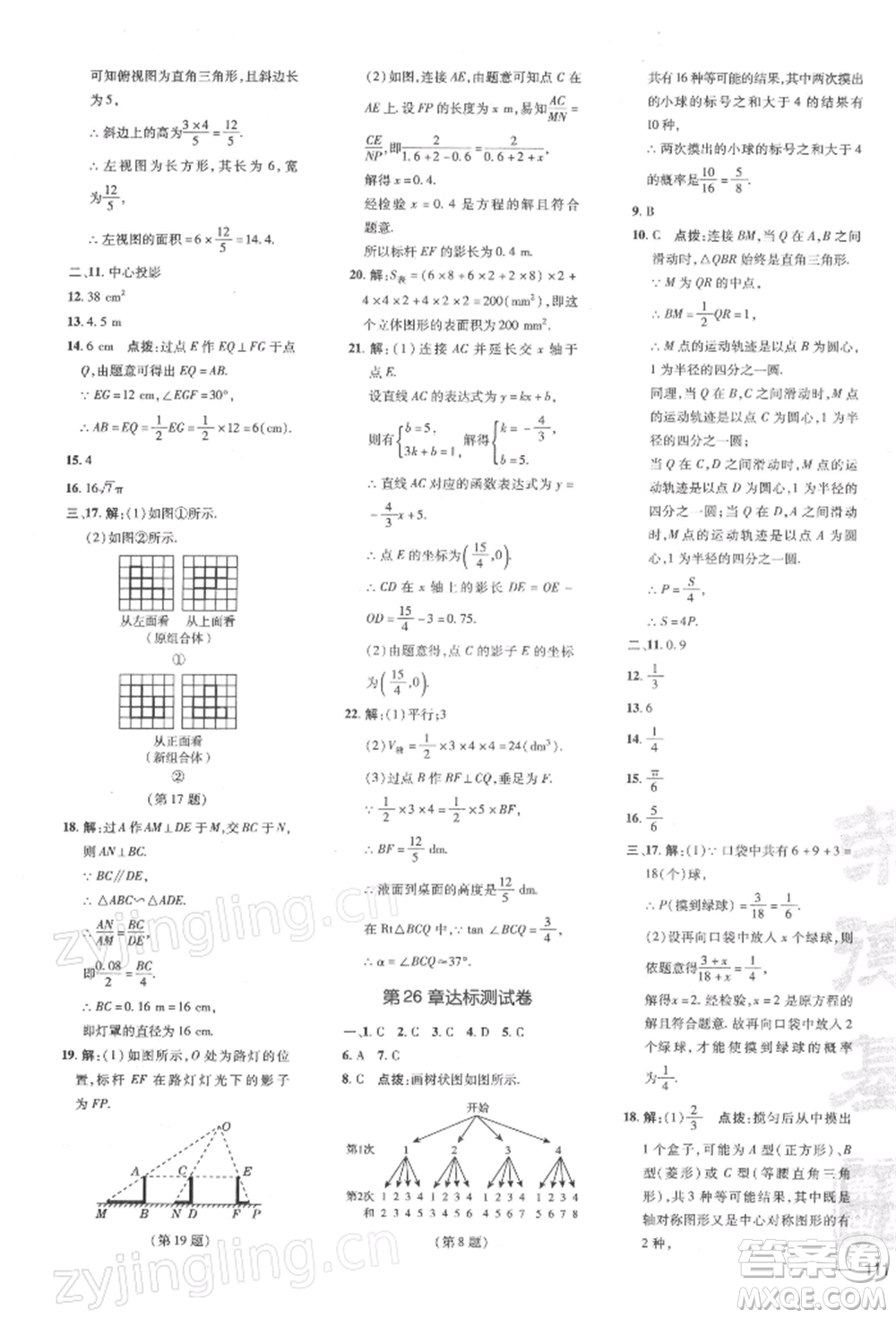 吉林教育出版社2022點撥訓練課時作業(yè)本九年級下冊數(shù)學滬科版安徽適用參考答案