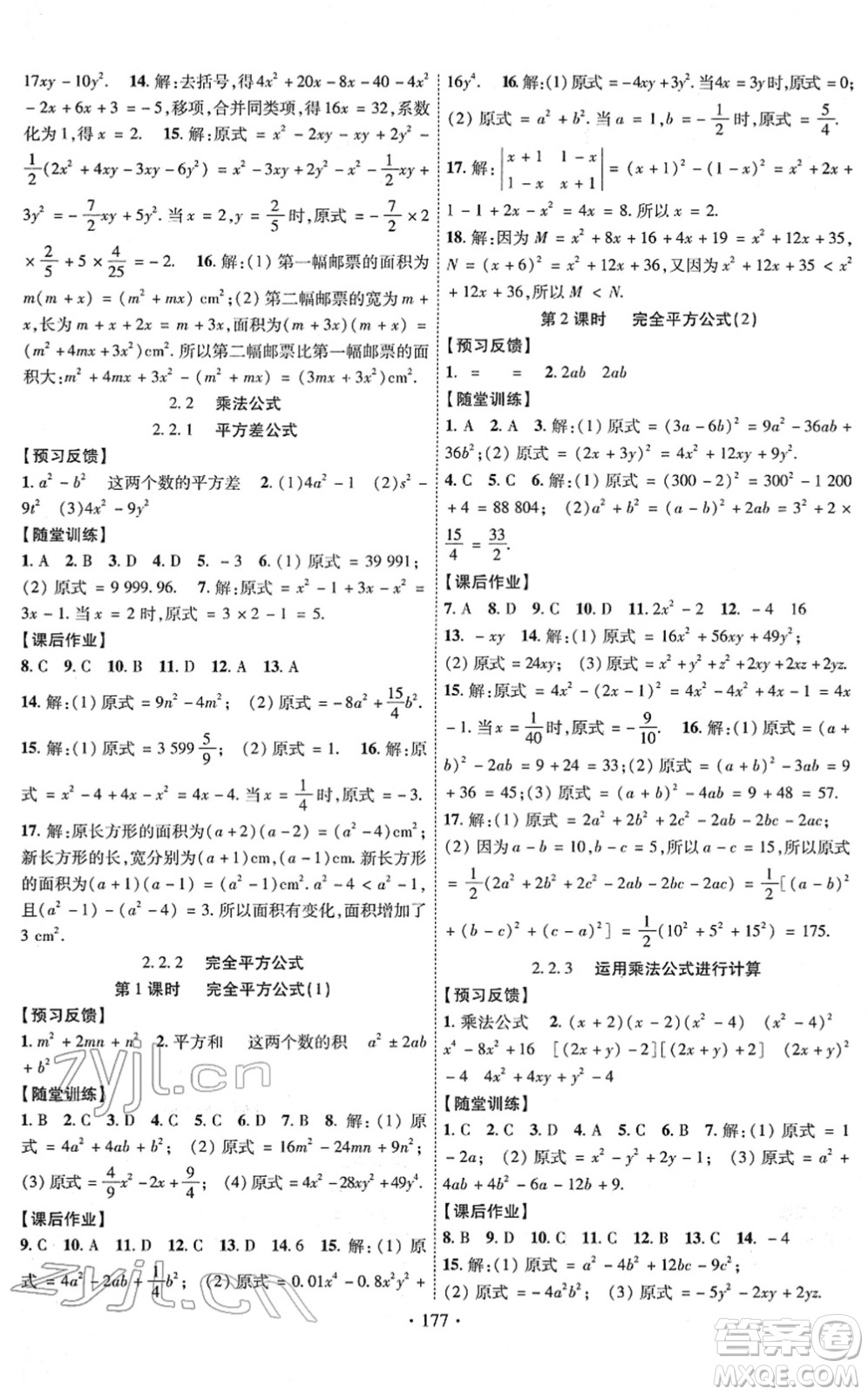 新疆文化出版社2022課時(shí)掌控七年級(jí)數(shù)學(xué)下冊(cè)XJ湘教版答案