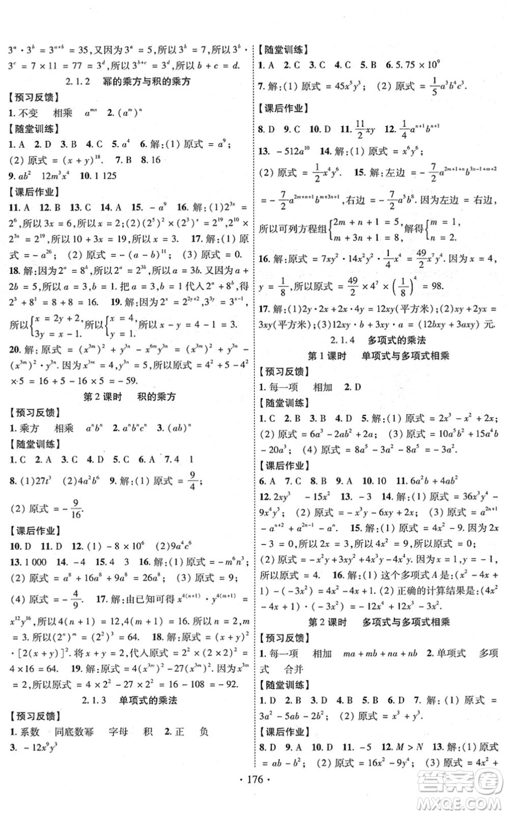 新疆文化出版社2022課時(shí)掌控七年級(jí)數(shù)學(xué)下冊(cè)XJ湘教版答案