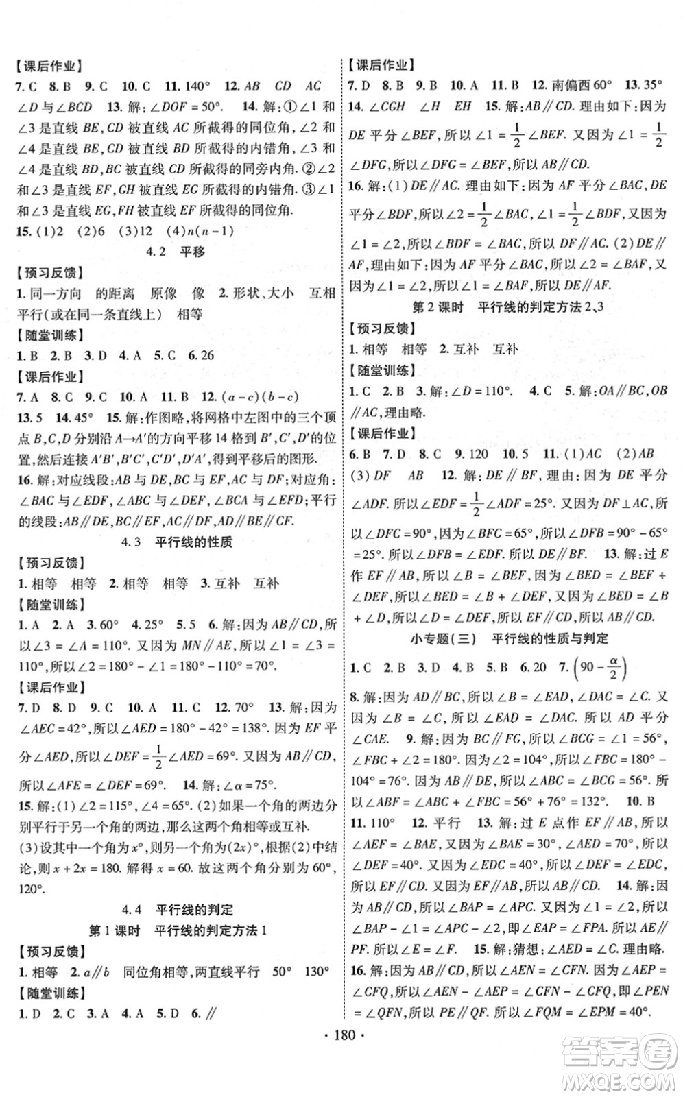 新疆文化出版社2022課時(shí)掌控七年級(jí)數(shù)學(xué)下冊(cè)XJ湘教版答案