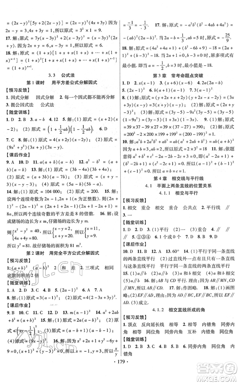 新疆文化出版社2022課時(shí)掌控七年級(jí)數(shù)學(xué)下冊(cè)XJ湘教版答案