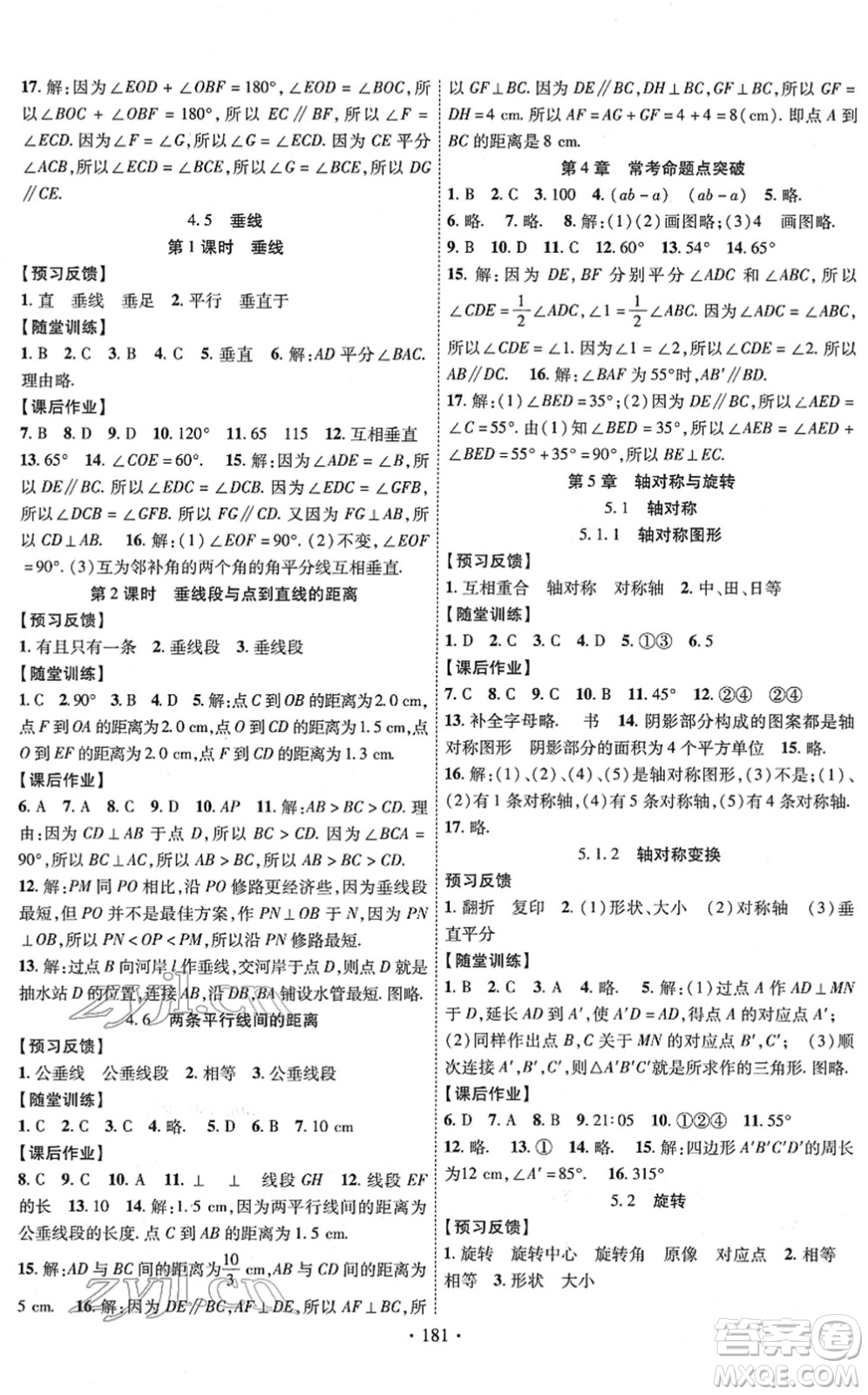 新疆文化出版社2022課時(shí)掌控七年級(jí)數(shù)學(xué)下冊(cè)XJ湘教版答案