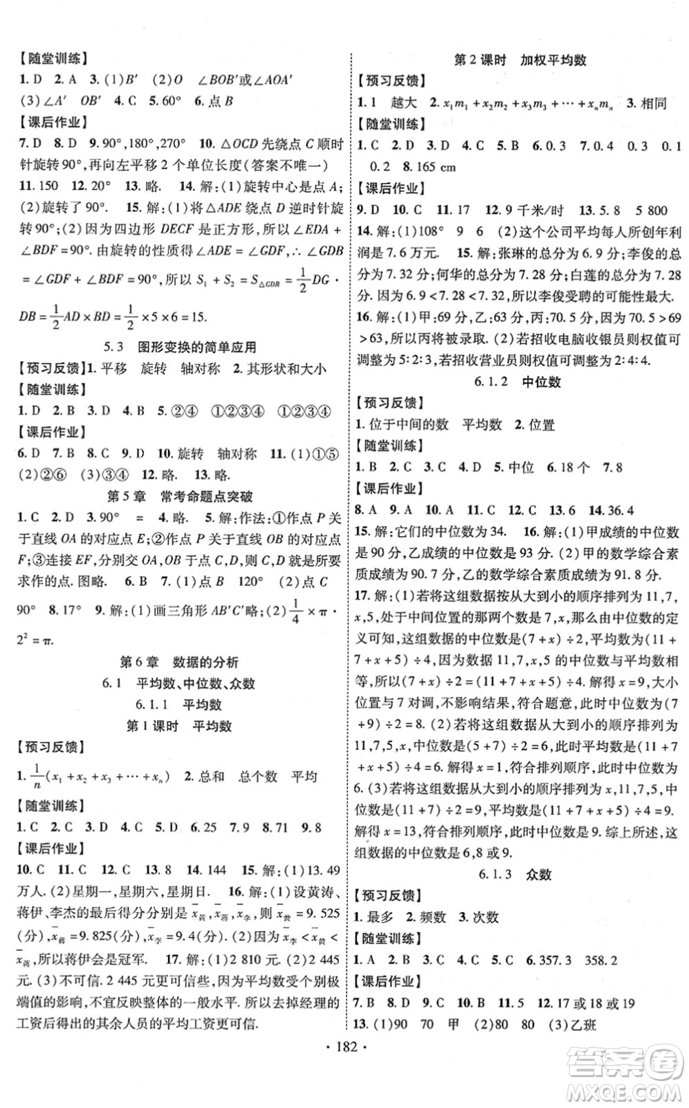 新疆文化出版社2022課時(shí)掌控七年級(jí)數(shù)學(xué)下冊(cè)XJ湘教版答案