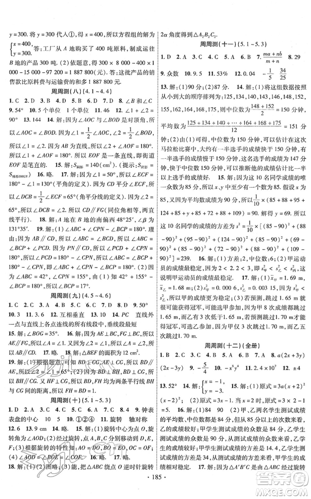 新疆文化出版社2022課時(shí)掌控七年級(jí)數(shù)學(xué)下冊(cè)XJ湘教版答案