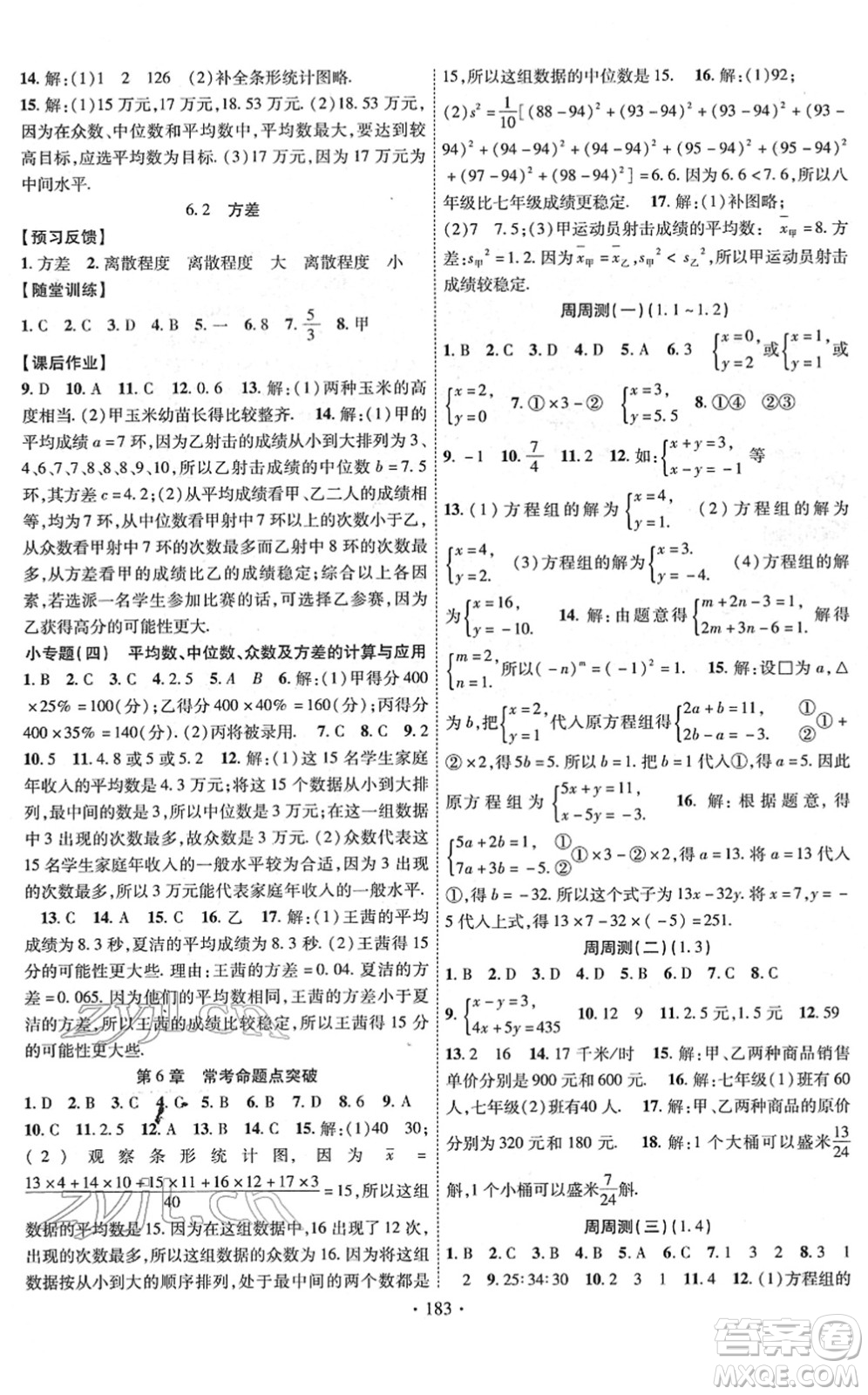 新疆文化出版社2022課時(shí)掌控七年級(jí)數(shù)學(xué)下冊(cè)XJ湘教版答案