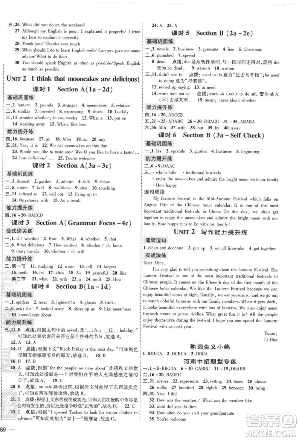 安徽教育出版社2022點撥訓(xùn)練課時作業(yè)本九年級英語人教版河南專版參考答案