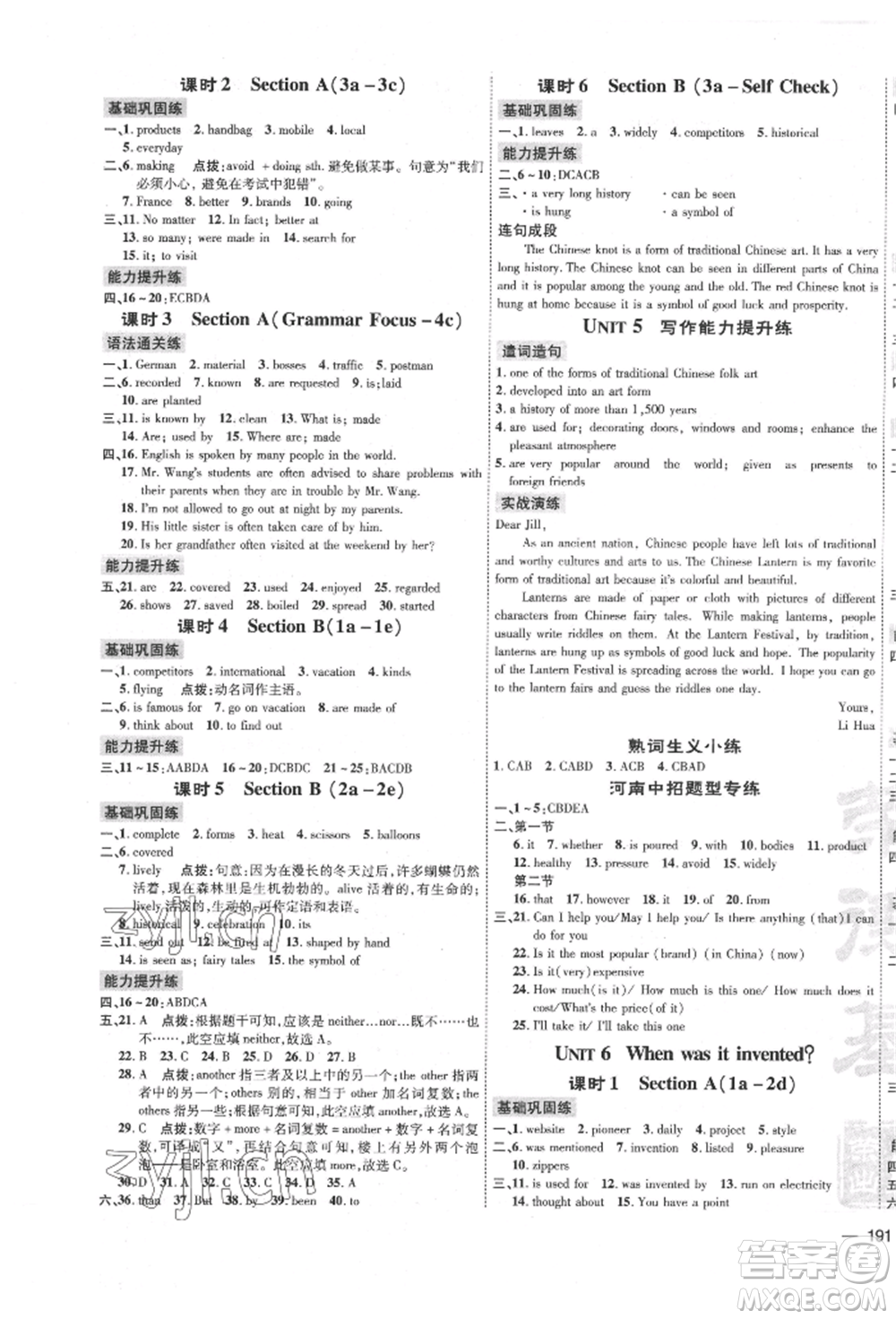 安徽教育出版社2022點撥訓(xùn)練課時作業(yè)本九年級英語人教版河南專版參考答案