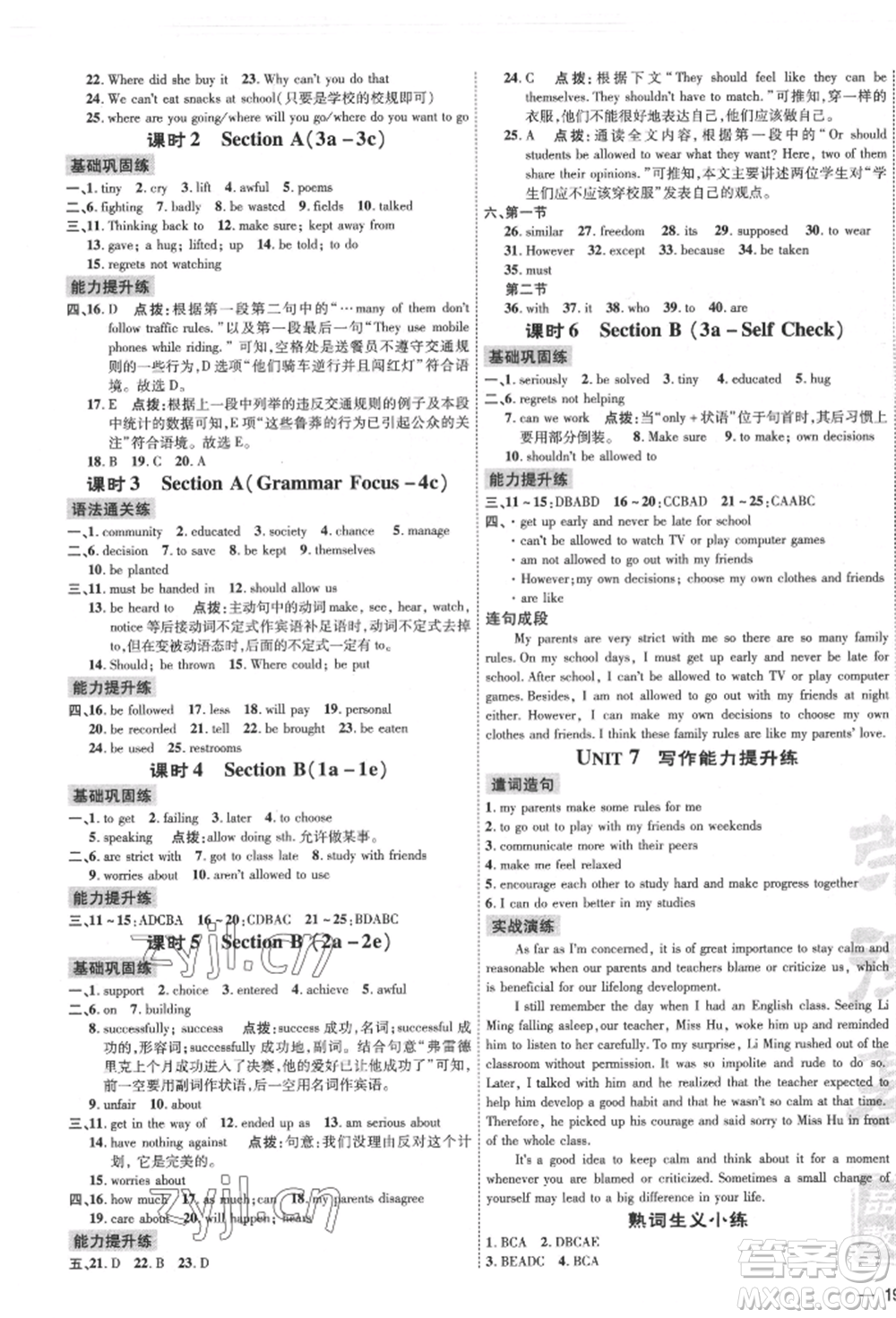 安徽教育出版社2022點撥訓(xùn)練課時作業(yè)本九年級英語人教版河南專版參考答案