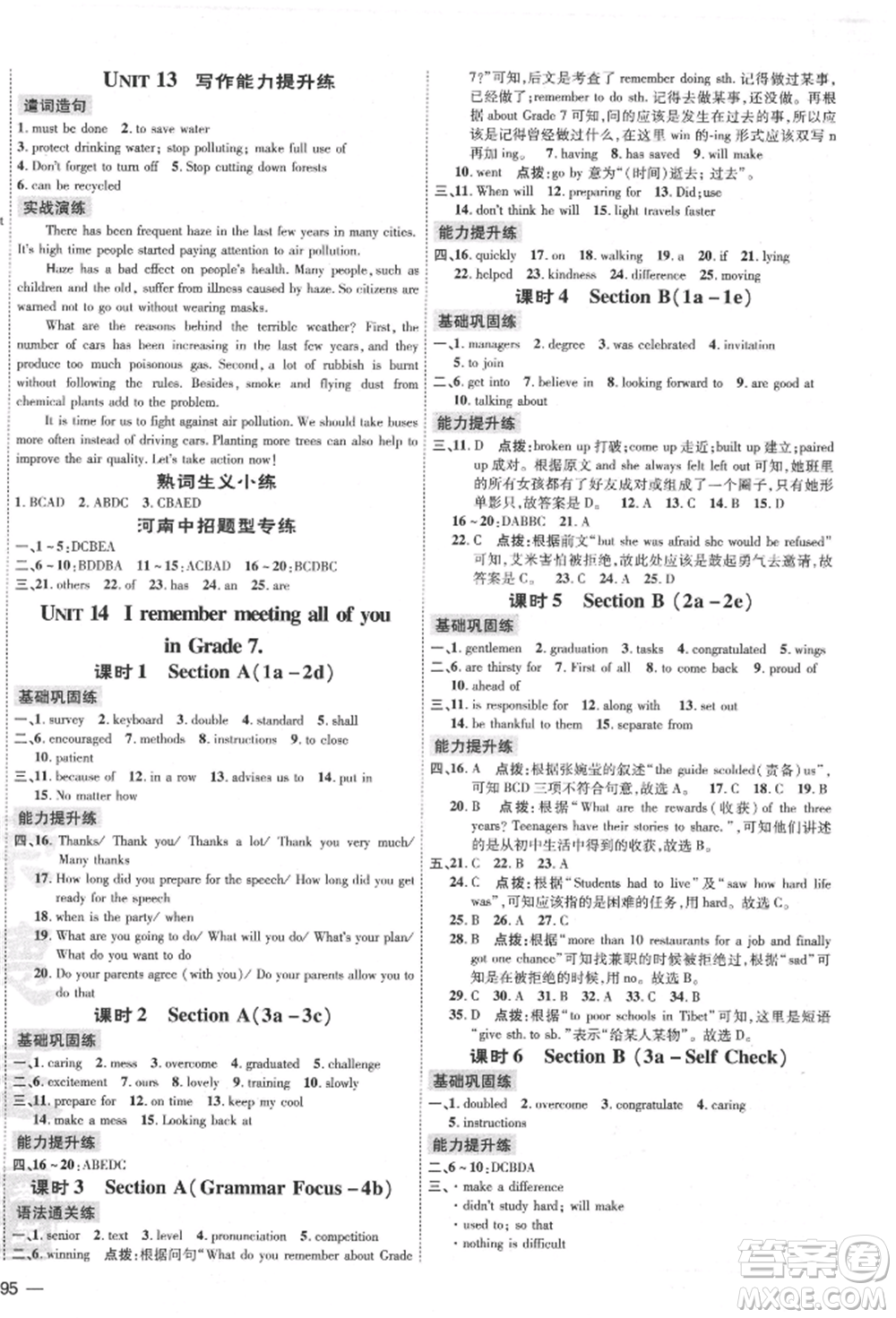 安徽教育出版社2022點撥訓(xùn)練課時作業(yè)本九年級英語人教版河南專版參考答案