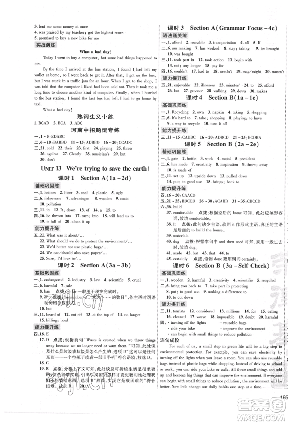 安徽教育出版社2022點撥訓(xùn)練課時作業(yè)本九年級英語人教版河南專版參考答案