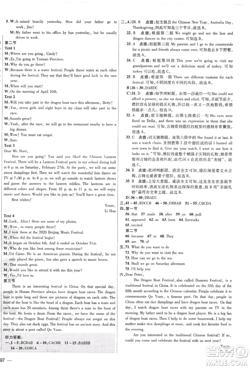 安徽教育出版社2022點撥訓(xùn)練課時作業(yè)本九年級英語人教版河南專版參考答案