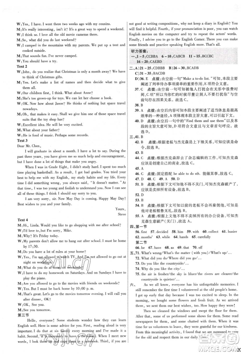 安徽教育出版社2022點撥訓(xùn)練課時作業(yè)本九年級英語人教版河南專版參考答案