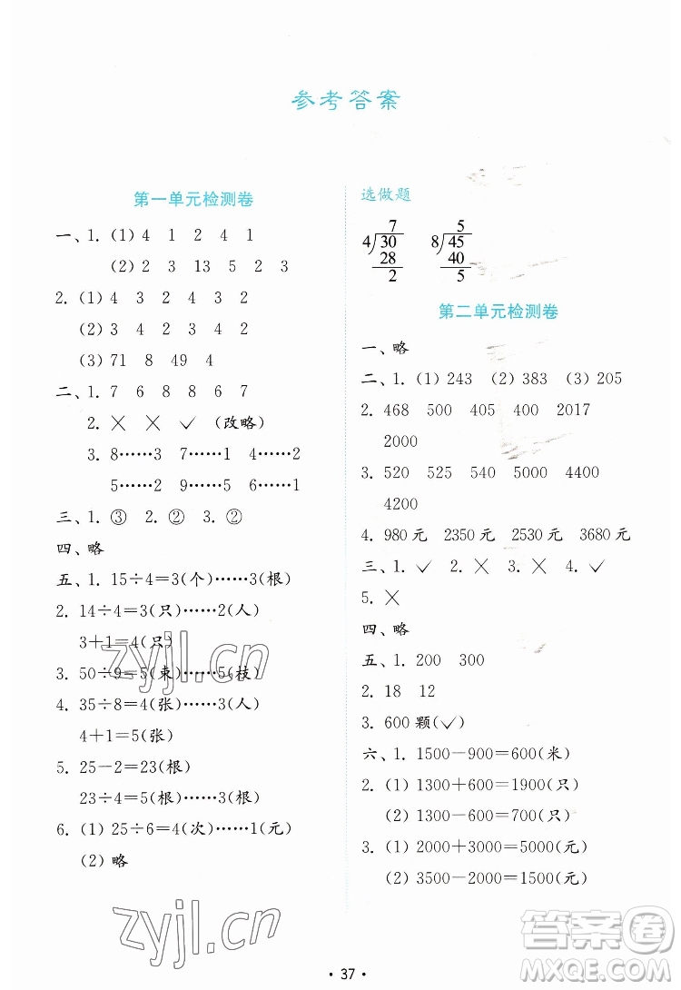 山東教育出版社2022金鑰匙小學(xué)數(shù)學(xué)試卷二年級下冊青島版答案