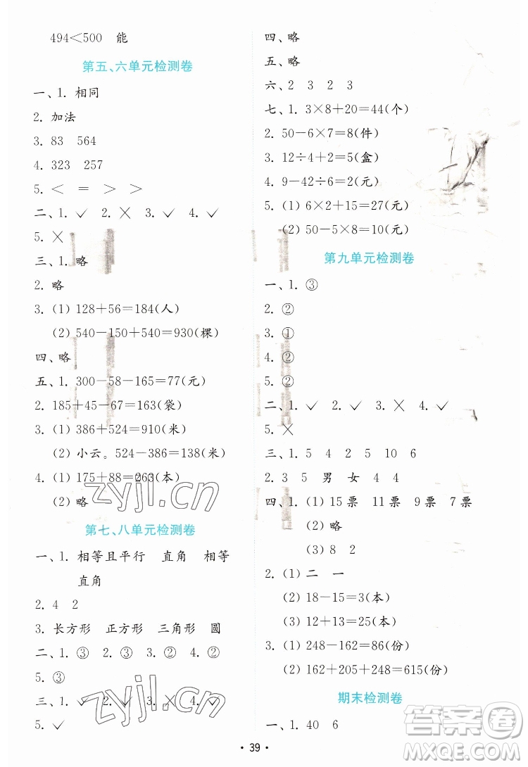 山東教育出版社2022金鑰匙小學(xué)數(shù)學(xué)試卷二年級下冊青島版答案